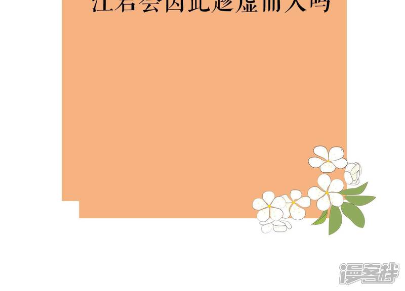 《反派宠妃太难当》第77话 窥见真面目 第95页