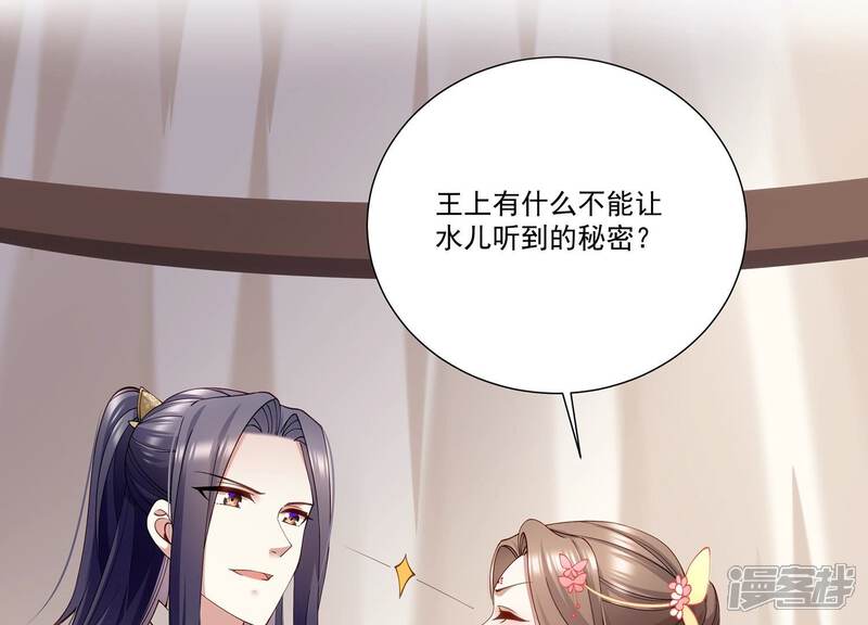 《反派宠妃太难当》第77话 窥见真面目 第9页