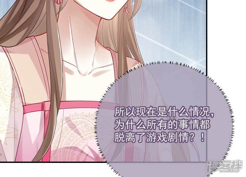 《反派宠妃太难当》第79话 剑拔弩张 第13页
