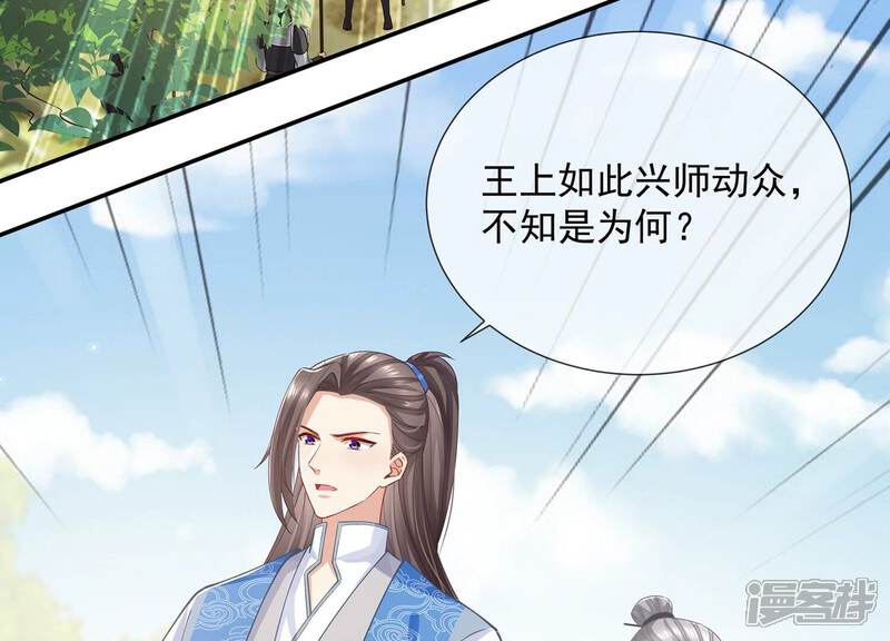 《反派宠妃太难当》第79话 剑拔弩张 第20页