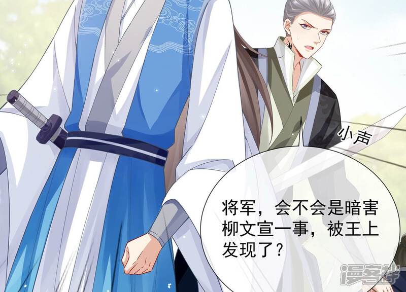 《反派宠妃太难当》第79话 剑拔弩张 第21页