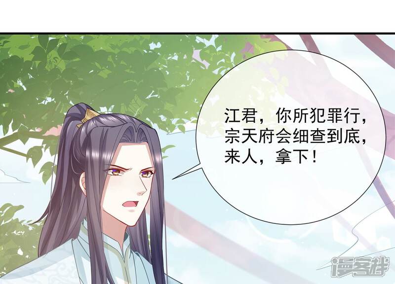 《反派宠妃太难当》第79话 剑拔弩张 第23页