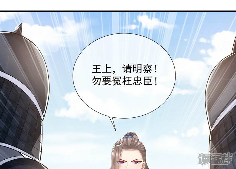 《反派宠妃太难当》第79话 剑拔弩张 第26页