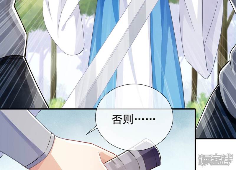 《反派宠妃太难当》第79话 剑拔弩张 第28页