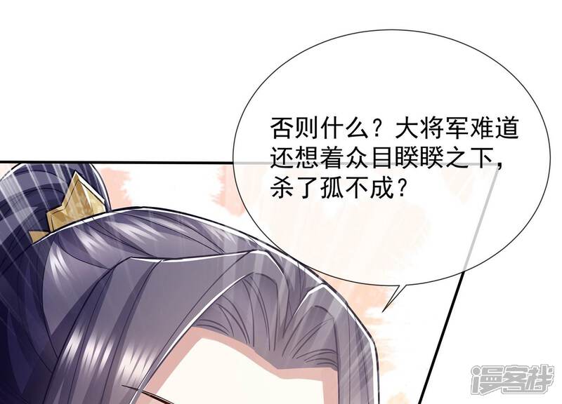 《反派宠妃太难当》第79话 剑拔弩张 第30页
