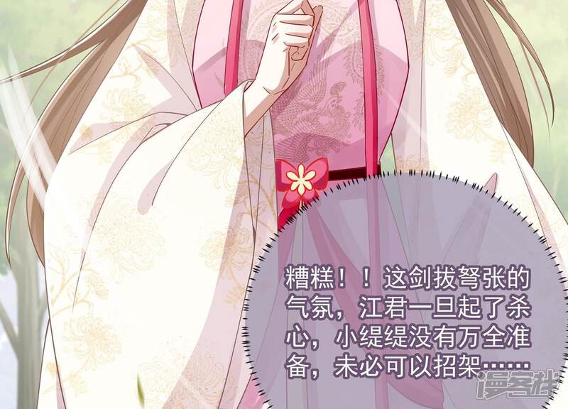 《反派宠妃太难当》第79话 剑拔弩张 第35页
