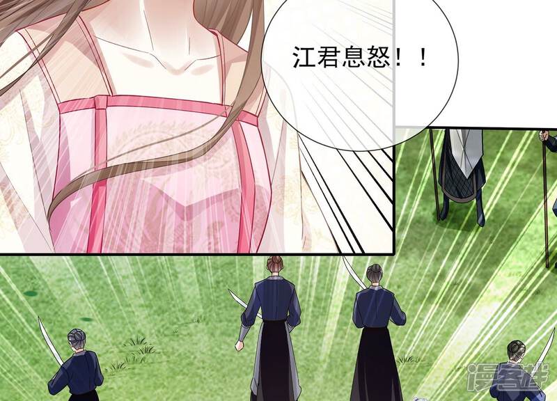 《反派宠妃太难当》第79话 剑拔弩张 第38页