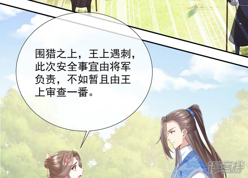 《反派宠妃太难当》第79话 剑拔弩张 第41页