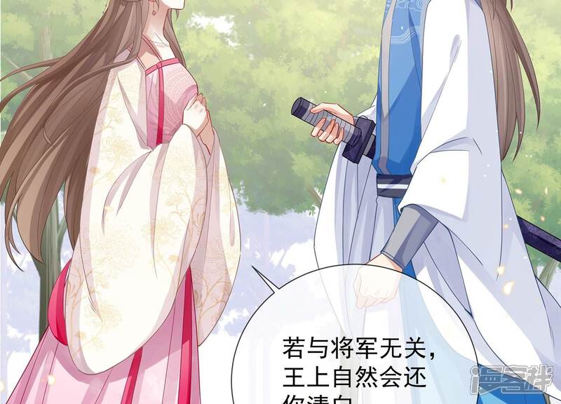 《反派宠妃太难当》第79话 剑拔弩张 第42页