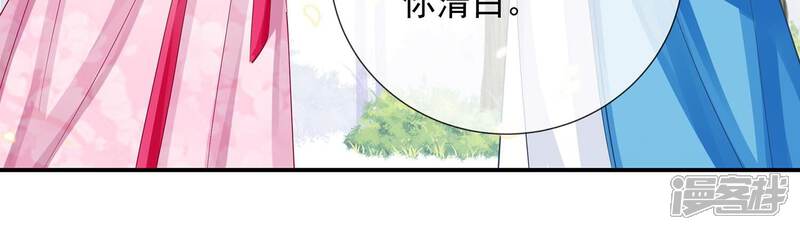 《反派宠妃太难当》第79话 剑拔弩张 第43页