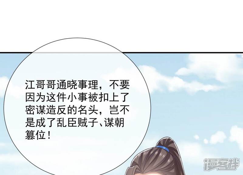 《反派宠妃太难当》第79话 剑拔弩张 第44页