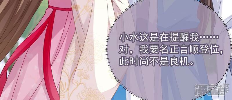 《反派宠妃太难当》第79话 剑拔弩张 第46页