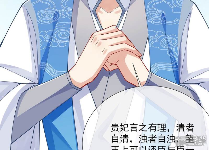 《反派宠妃太难当》第79话 剑拔弩张 第48页