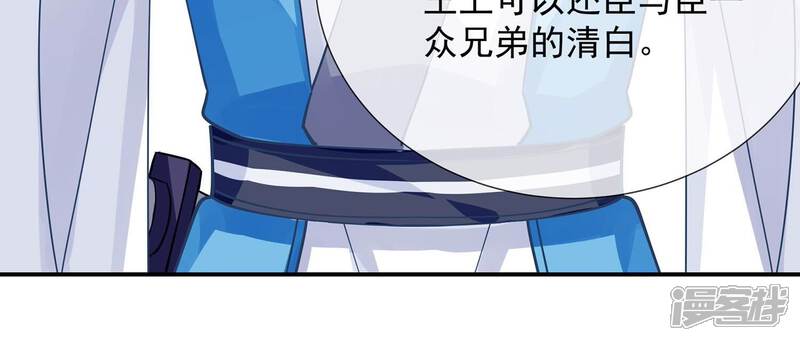 《反派宠妃太难当》第79话 剑拔弩张 第49页