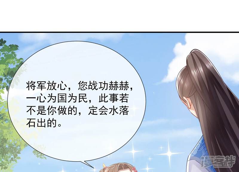《反派宠妃太难当》第79话 剑拔弩张 第50页