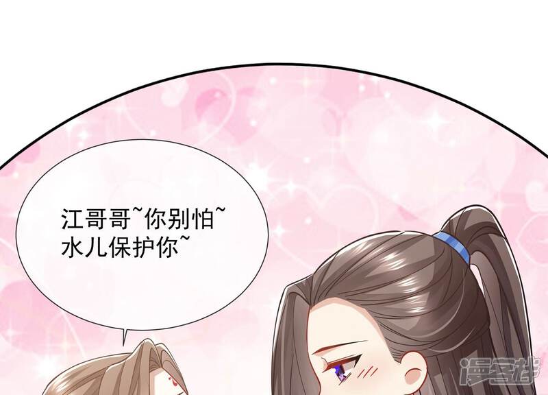 《反派宠妃太难当》第79话 剑拔弩张 第53页