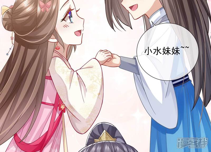 《反派宠妃太难当》第79话 剑拔弩张 第54页