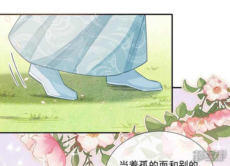 《反派宠妃太难当》第79话 剑拔弩张 第57页
