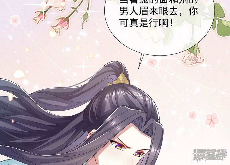 《反派宠妃太难当》第79话 剑拔弩张 第58页