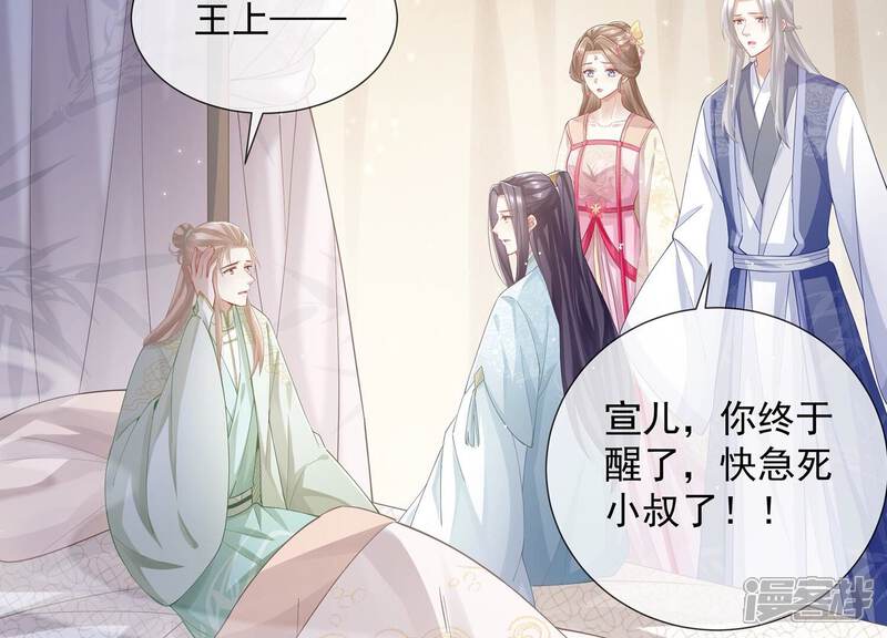 《反派宠妃太难当》第79话 剑拔弩张 第5页