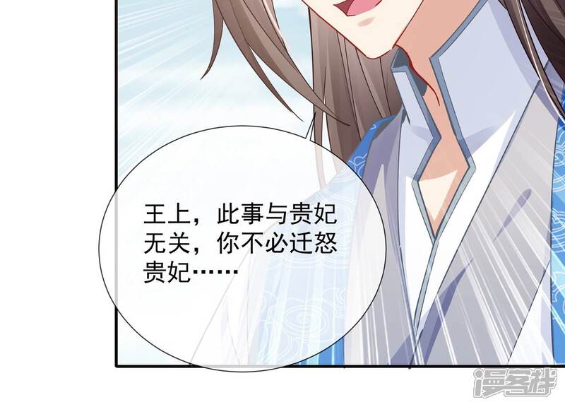 《反派宠妃太难当》第79话 剑拔弩张 第63页