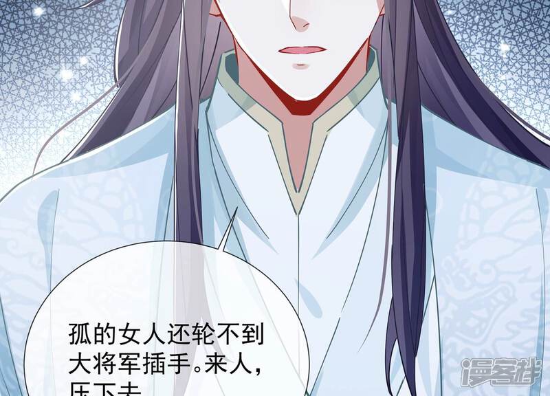 《反派宠妃太难当》第79话 剑拔弩张 第66页