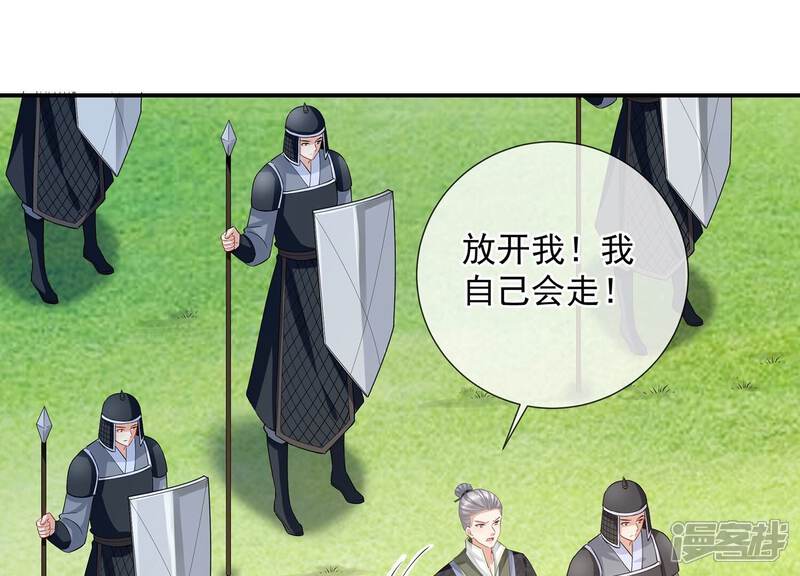 《反派宠妃太难当》第79话 剑拔弩张 第68页