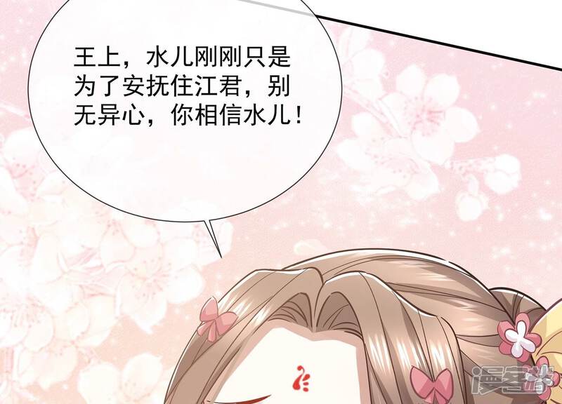 《反派宠妃太难当》第79话 剑拔弩张 第71页