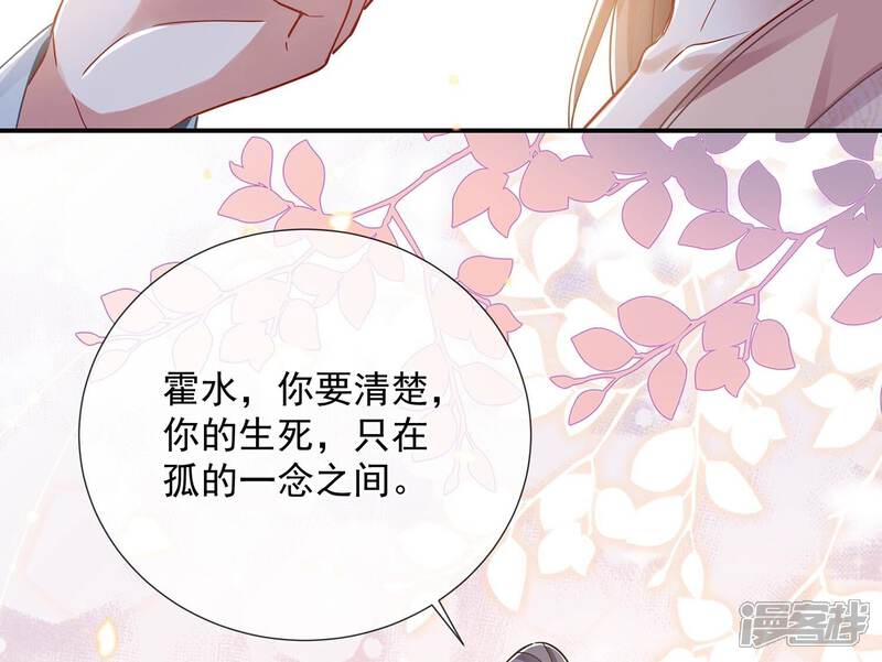 《反派宠妃太难当》第79话 剑拔弩张 第75页