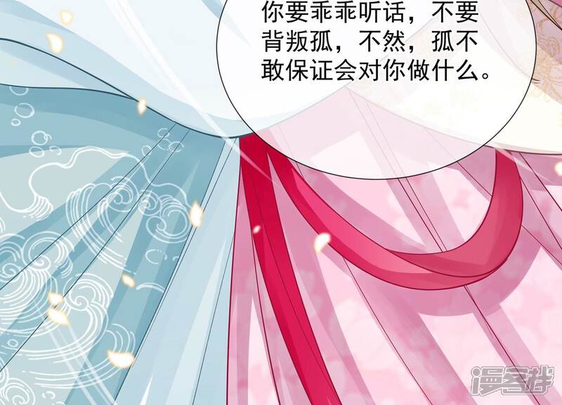 《反派宠妃太难当》第79话 剑拔弩张 第78页