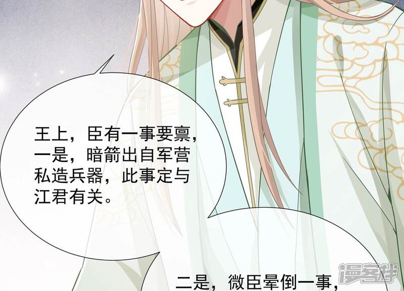 《反派宠妃太难当》第79话 剑拔弩张 第7页