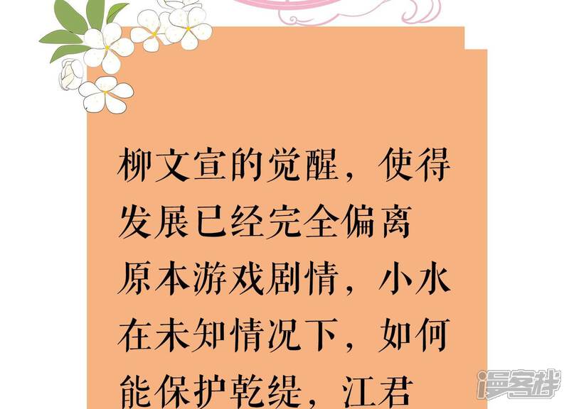 《反派宠妃太难当》第79话 剑拔弩张 第82页