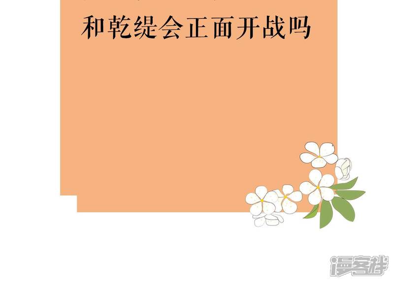 《反派宠妃太难当》第79话 剑拔弩张 第83页