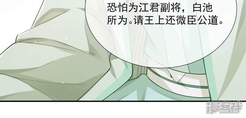 《反派宠妃太难当》第79话 剑拔弩张 第8页