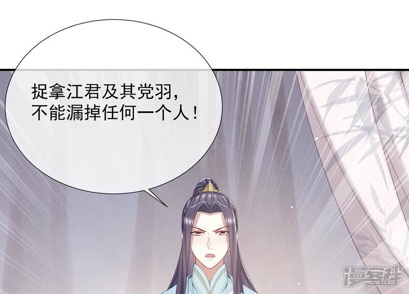 《反派宠妃太难当》第79话 剑拔弩张 第9页