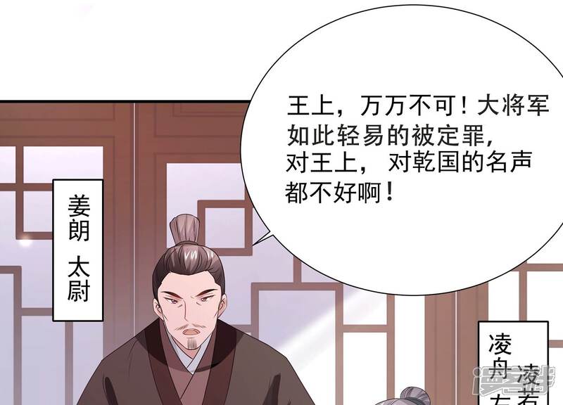 《反派宠妃太难当》第80话 三个Bug？！ 第10页