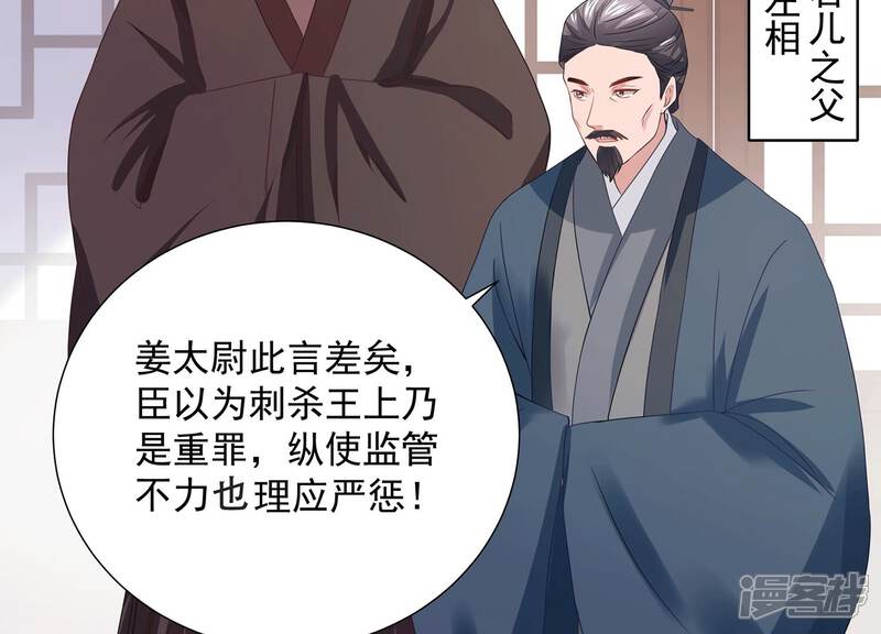 《反派宠妃太难当》第80话 三个Bug？！ 第11页