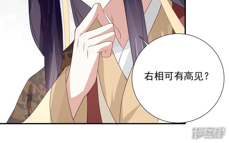 《反派宠妃太难当》第80话 三个Bug？！ 第14页