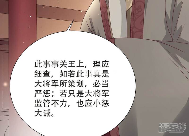 《反派宠妃太难当》第80话 三个Bug？！ 第16页