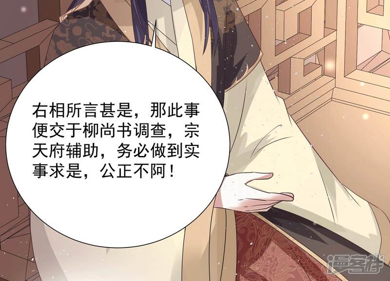 《反派宠妃太难当》第80话 三个Bug？！ 第19页
