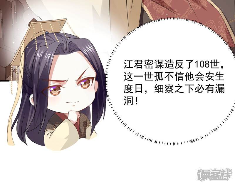 《反派宠妃太难当》第80话 三个Bug？！ 第20页