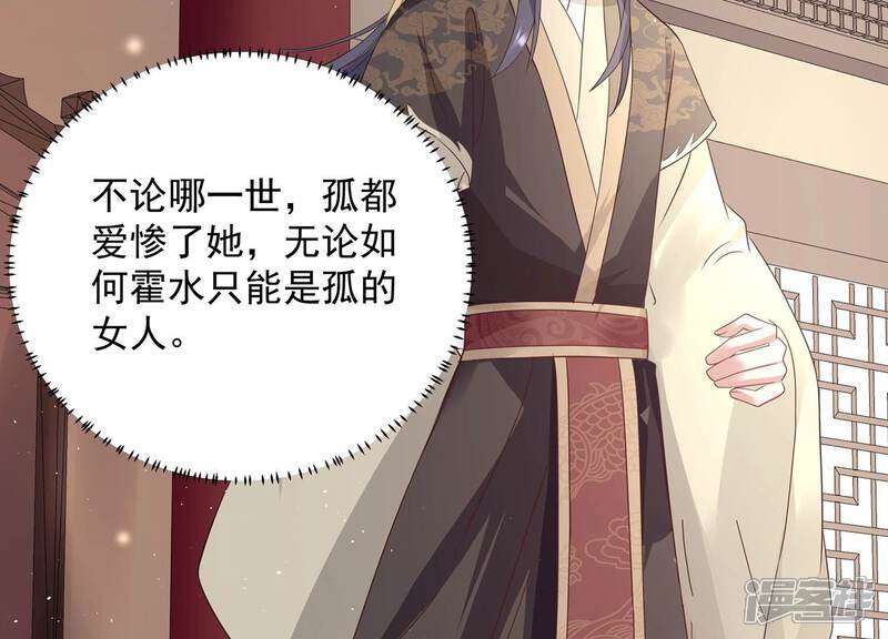 《反派宠妃太难当》第80话 三个Bug？！ 第26页