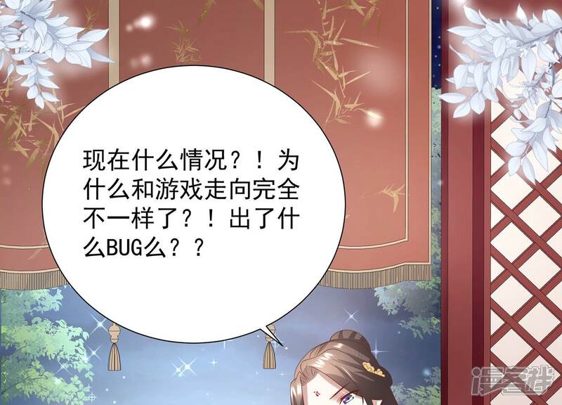 《反派宠妃太难当》第80话 三个Bug？！ 第33页