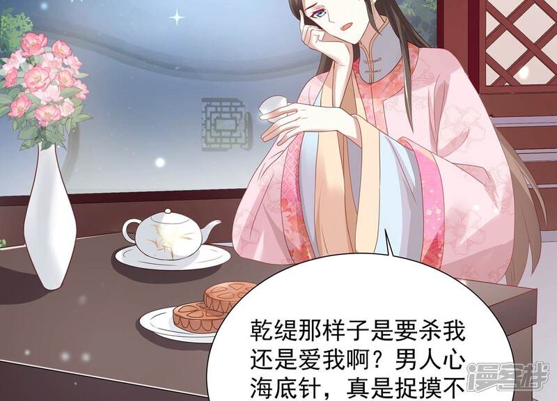 《反派宠妃太难当》第80话 三个Bug？！ 第34页