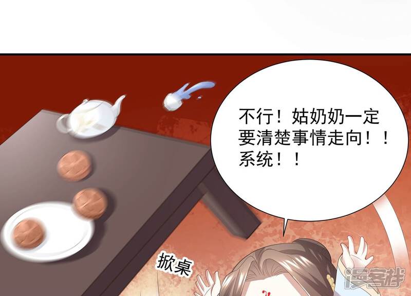 《反派宠妃太难当》第80话 三个Bug？！ 第36页