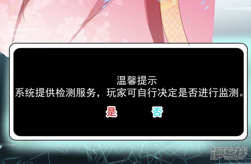 《反派宠妃太难当》第80话 三个Bug？！ 第41页