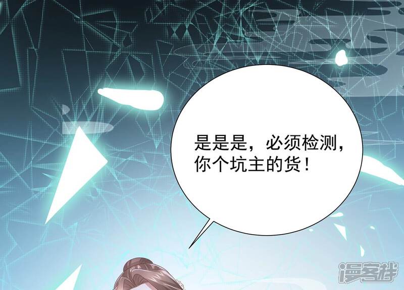 《反派宠妃太难当》第80话 三个Bug？！ 第42页