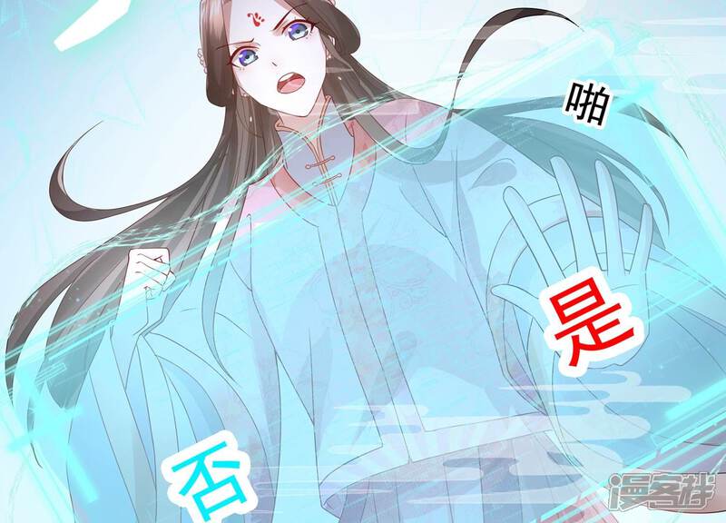 《反派宠妃太难当》第80话 三个Bug？！ 第43页