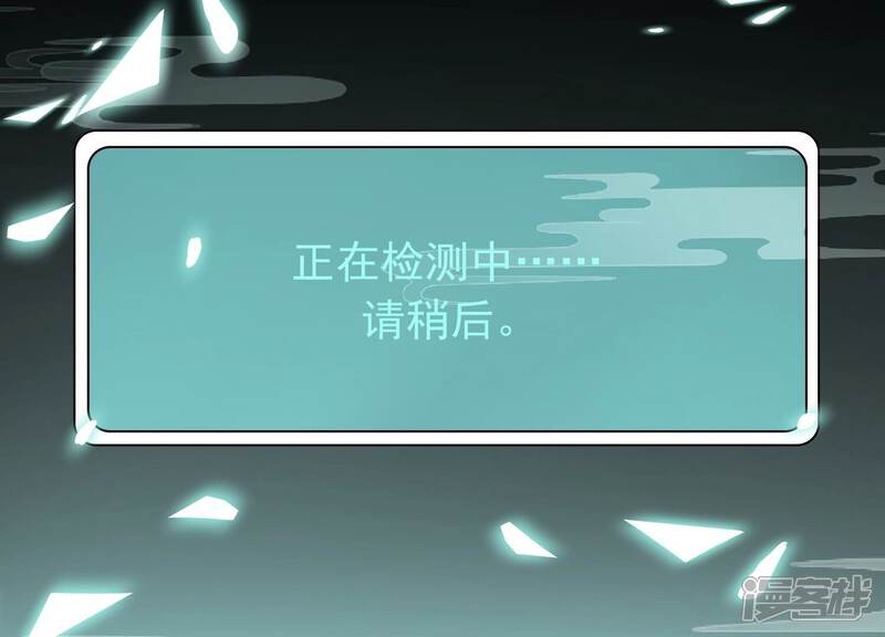 《反派宠妃太难当》第80话 三个Bug？！ 第45页