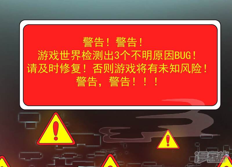 《反派宠妃太难当》第80话 三个Bug？！ 第47页